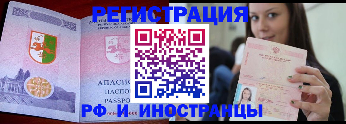 прописка законно в Бузулуке