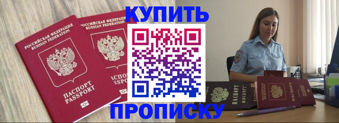 прописка для кредита в Бузулуке