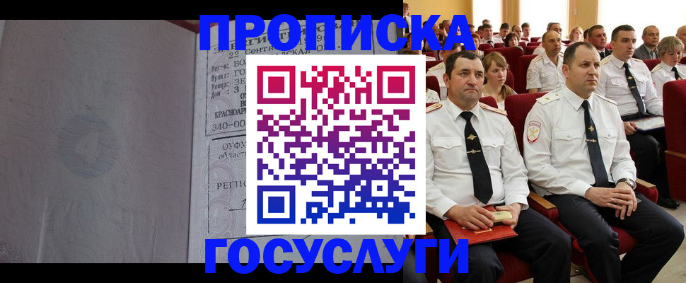 временная прописка в Бузулуке