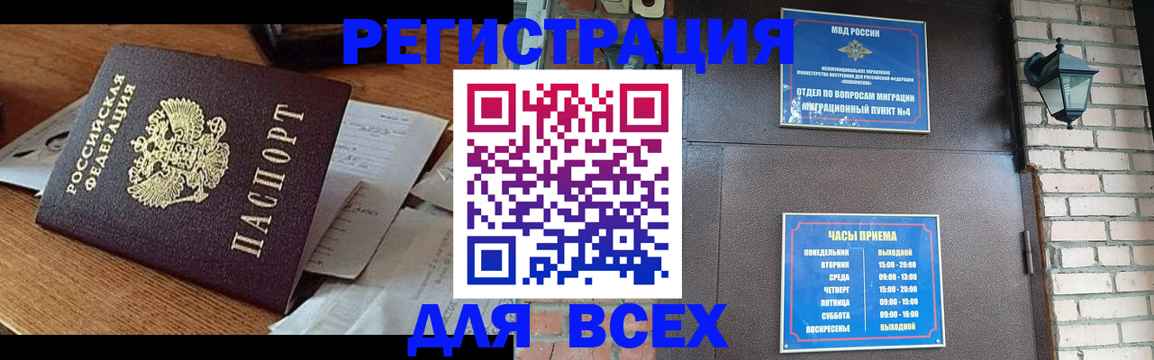 купить прописку в Бузулуке
