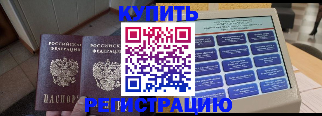 временная регистрация надежно в Бузулуке